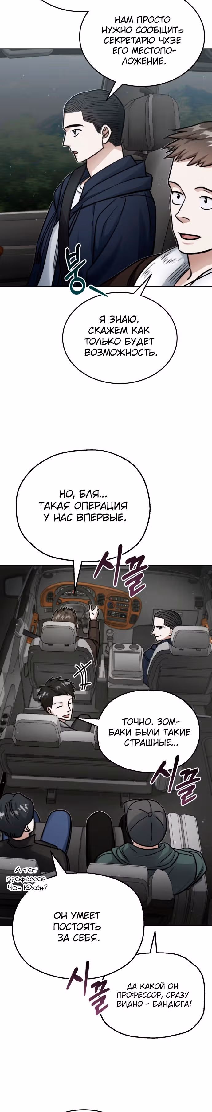 После пандемии — Том 1 · Глава 2, страница 49