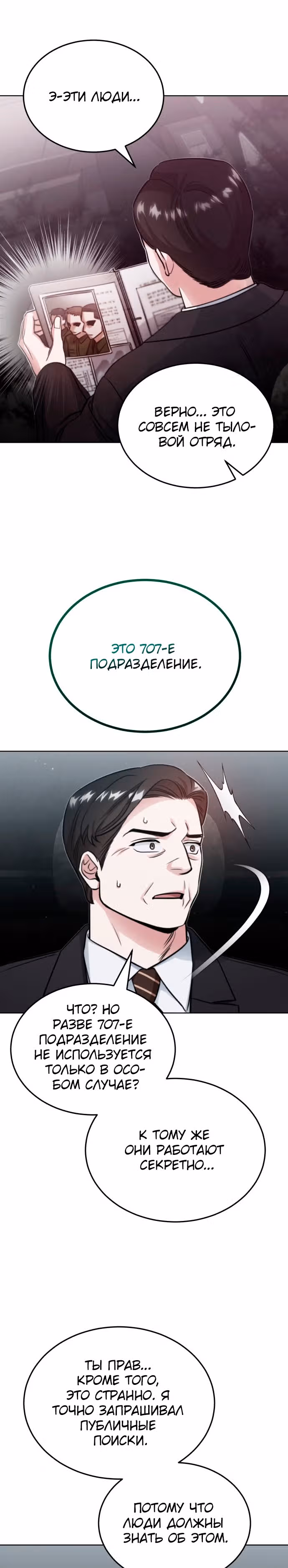 После пандемии — Том 1 · Глава 2, страница 7