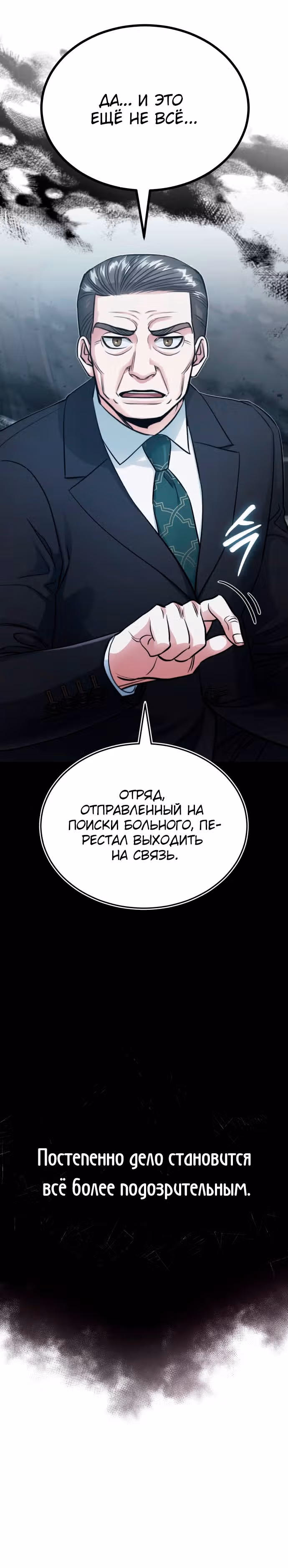После пандемии — Том 1 · Глава 2, страница 9