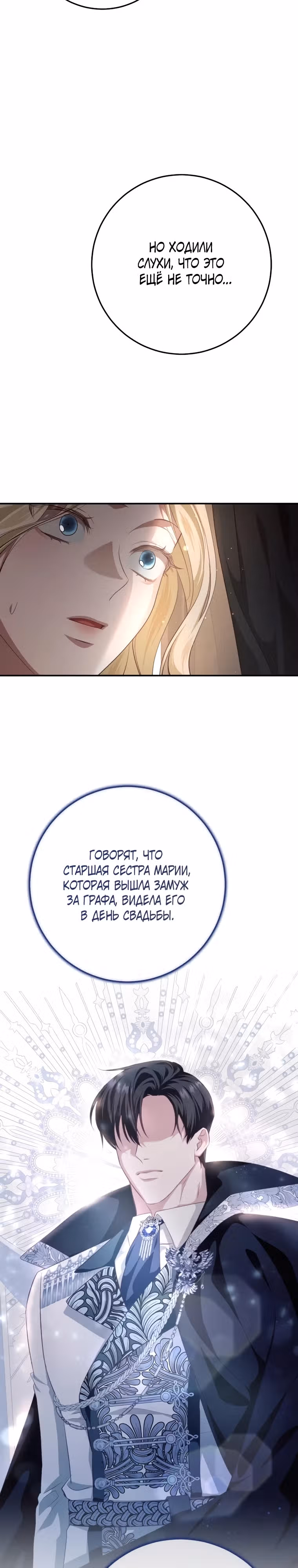 За улыбкой выжившей принцессы — Том 1 · Глава 24, страница 30