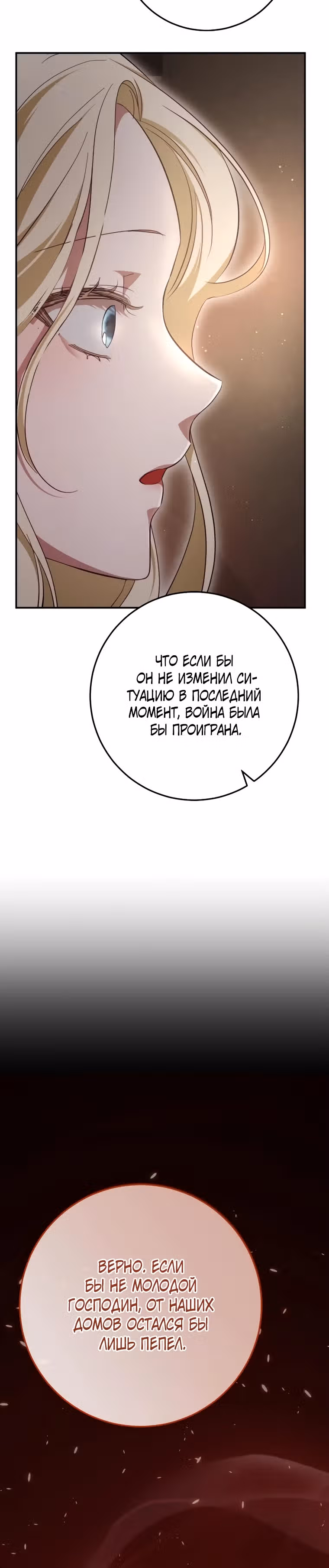 За улыбкой выжившей принцессы — Том 1 · Глава 24, страница 34