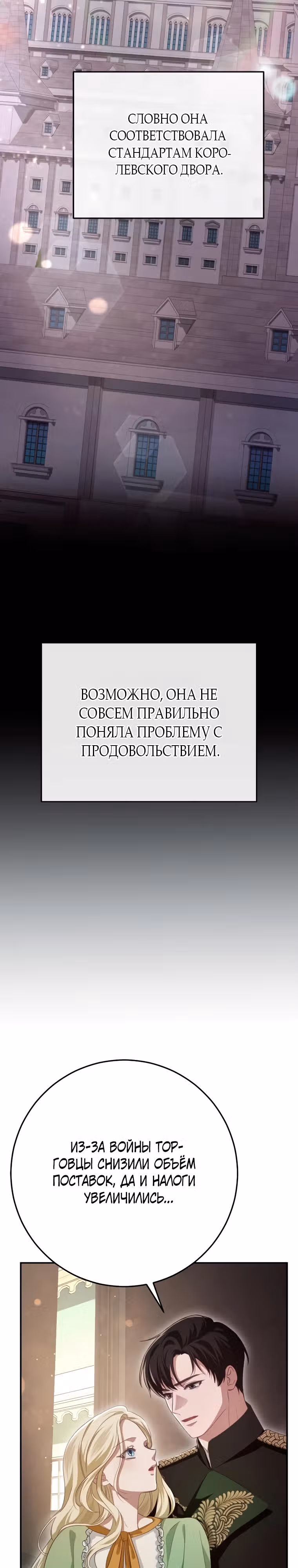 За улыбкой выжившей принцессы — Том 1 · Глава 24, страница 5