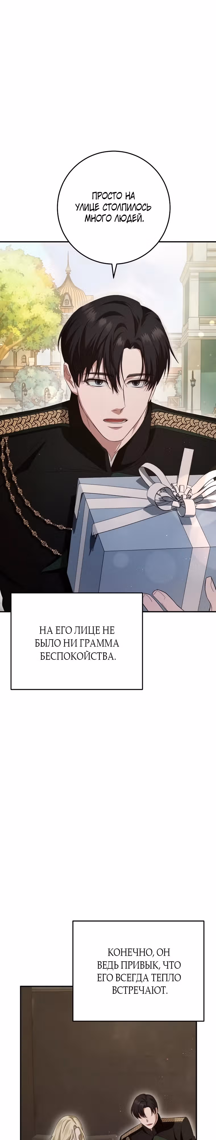 За улыбкой выжившей принцессы — Том 1 · Глава 24, страница 47