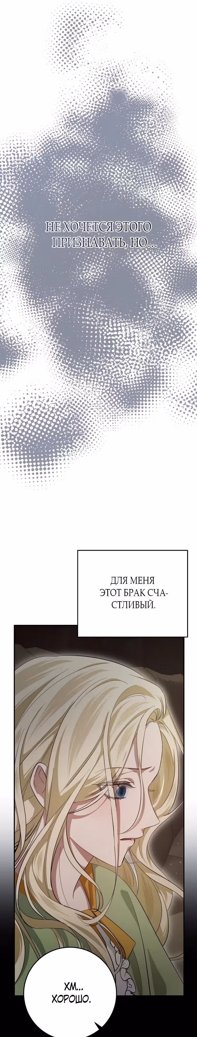 За улыбкой выжившей принцессы — Том 1 · Глава 24, страница 49