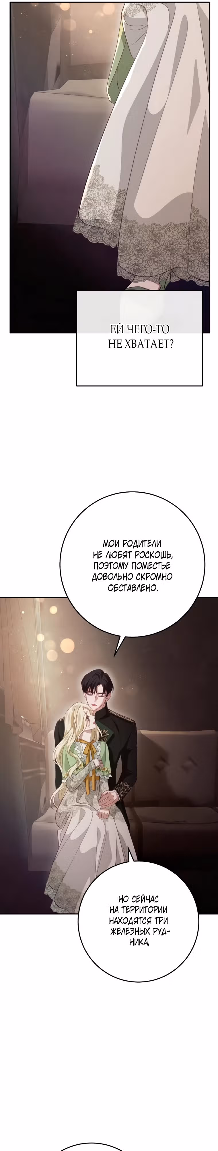 За улыбкой выжившей принцессы — Том 1 · Глава 24, страница 8