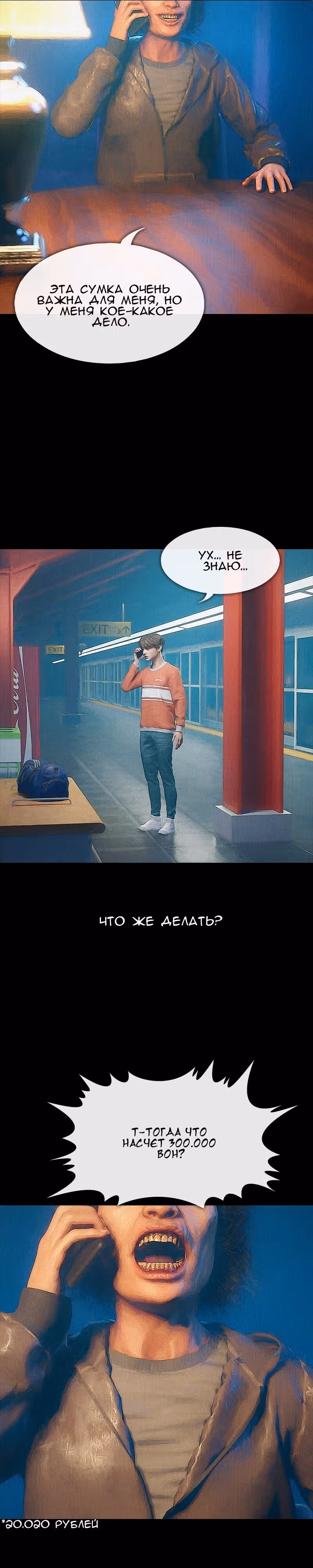 Дьявола нет — Том 1 · Глава 6, страница 16