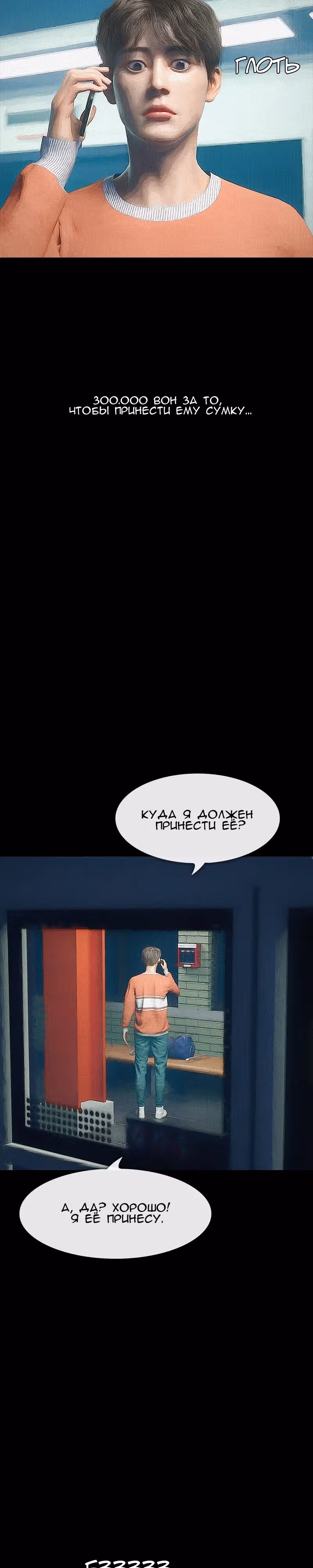 Дьявола нет — Том 1 · Глава 6, страница 18