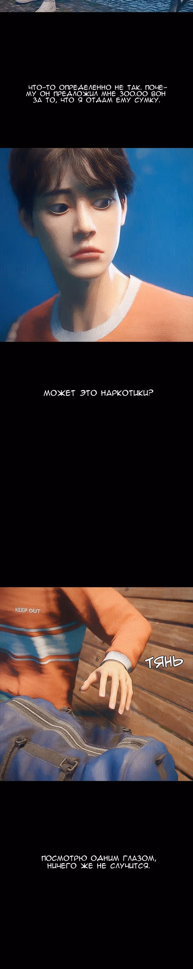 Дьявола нет — Том 1 · Глава 6, страница 23