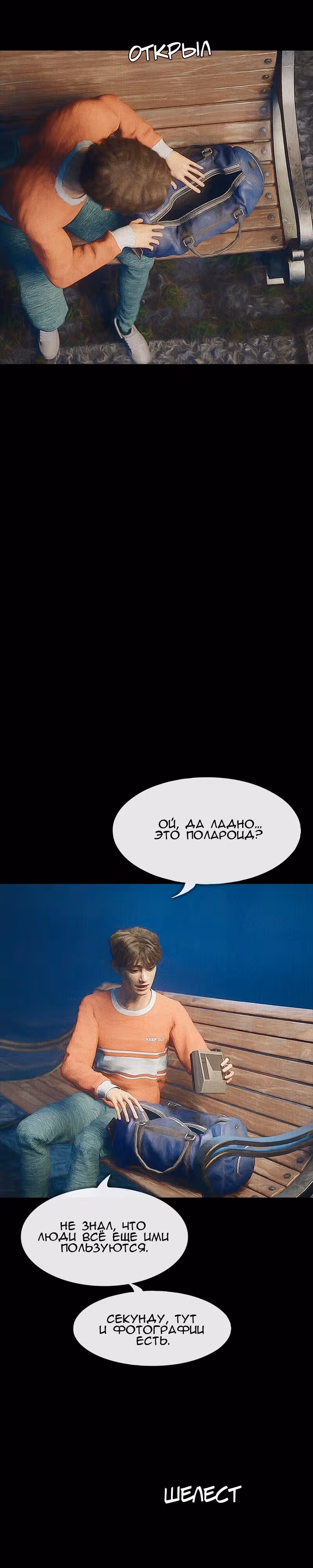 Дьявола нет — Том 1 · Глава 6, страница 24