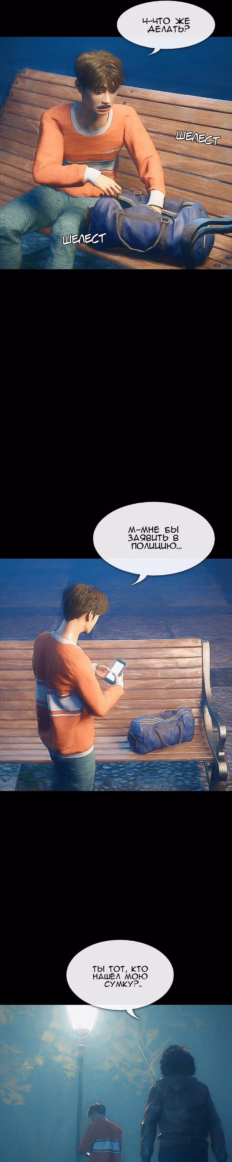 Дьявола нет — Том 1 · Глава 6, страница 26