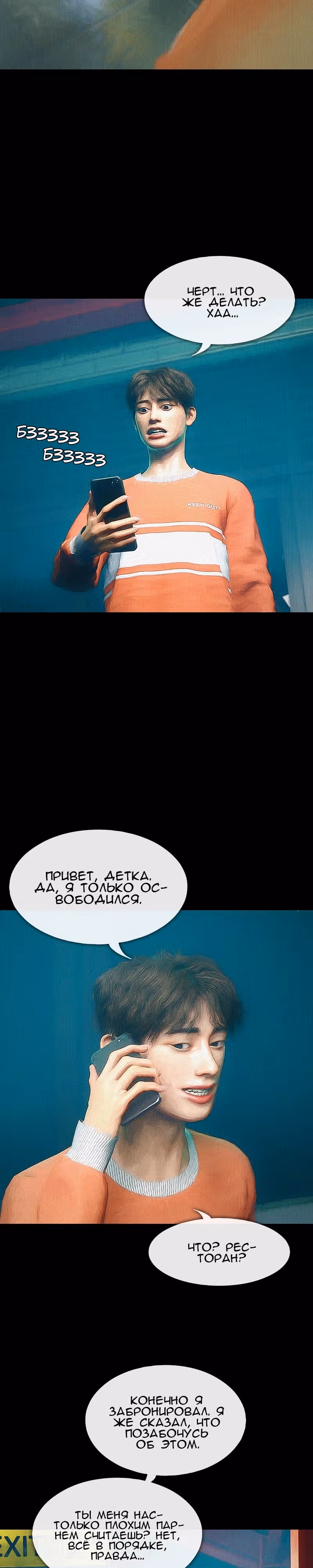 Дьявола нет — Том 1 · Глава 6, страница 7