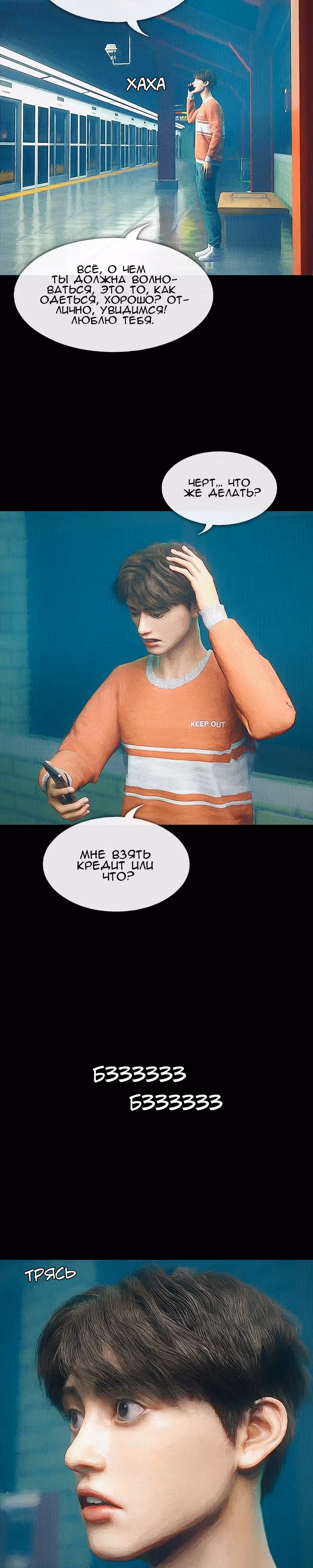 Дьявола нет — Том 1 · Глава 6, страница 8