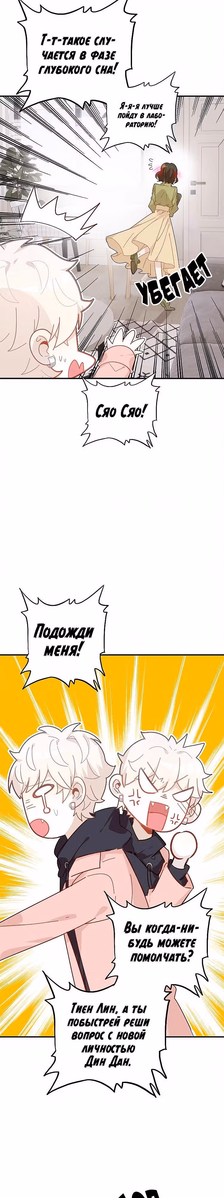 Мой любимый царь-дракон — Том 1 · Глава 36, страница 17