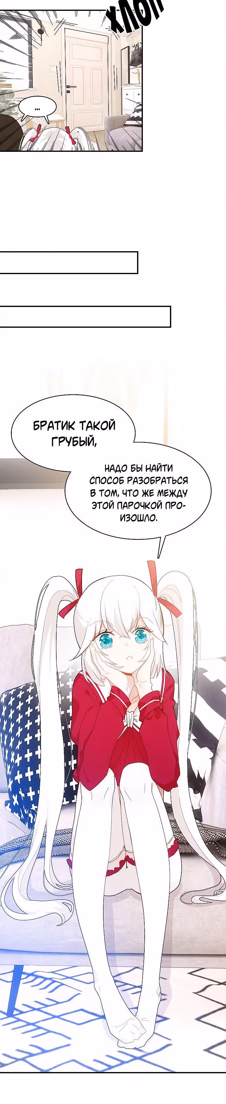 Мой любимый царь-дракон — Том 1 · Глава 36, страница 18