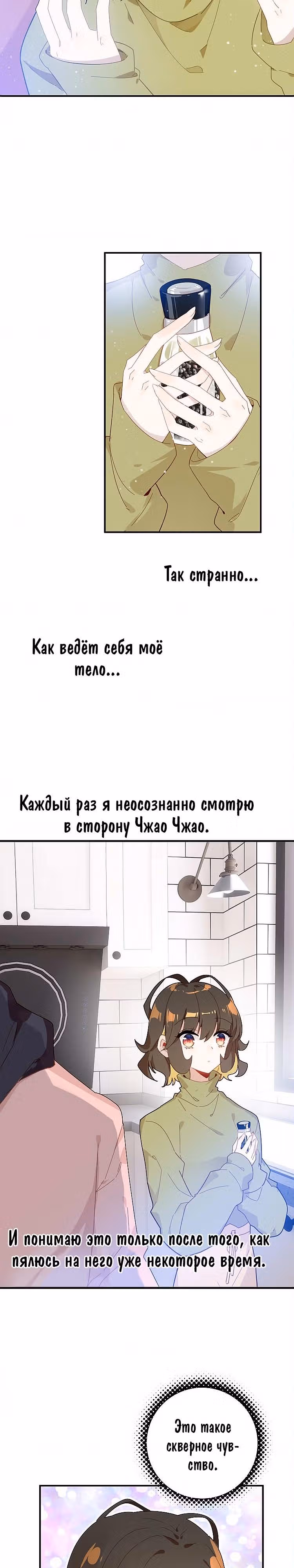 Мой любимый царь-дракон — Том 1 · Глава 36, страница 7