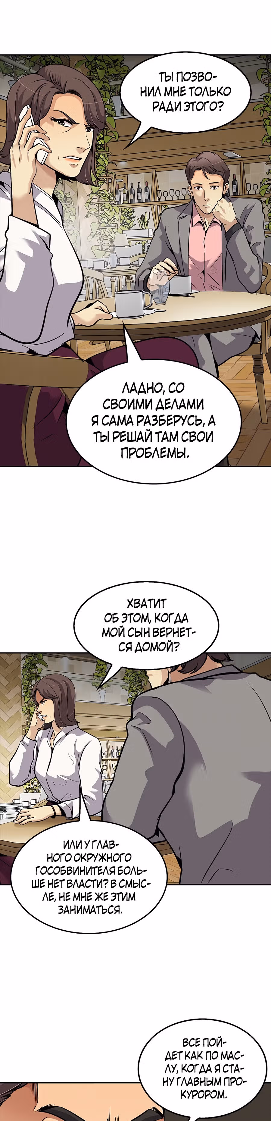 Жизнь заново — Том 1 · Глава 104, страница 11