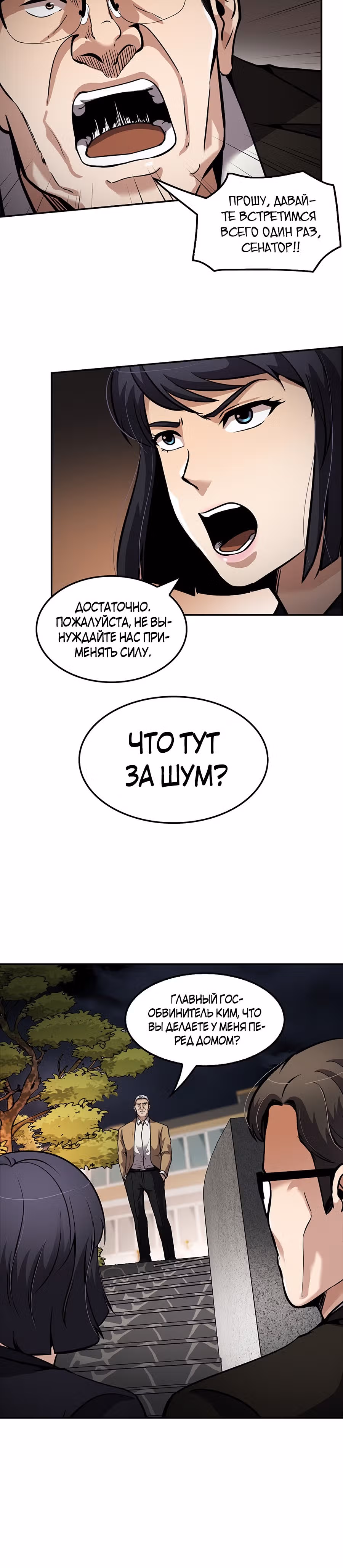 Жизнь заново — Том 1 · Глава 104, страница 18