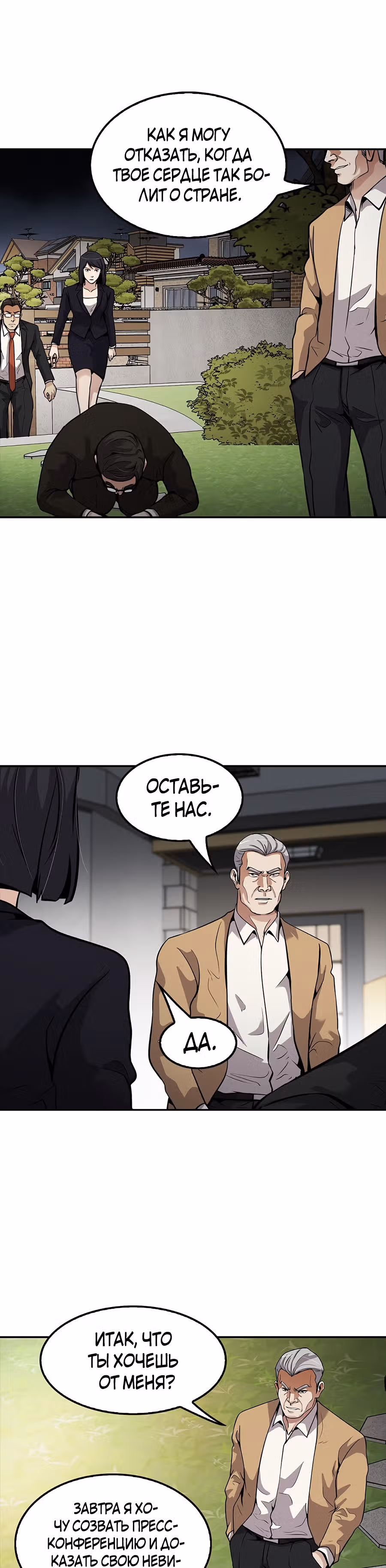 Жизнь заново — Том 1 · Глава 104, страница 22