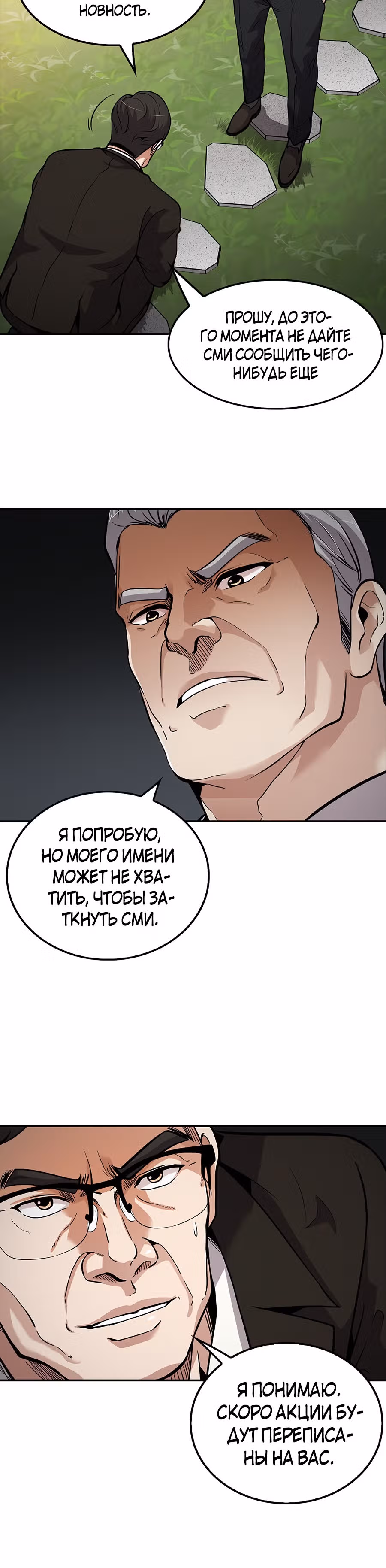Жизнь заново — Том 1 · Глава 104, страница 23