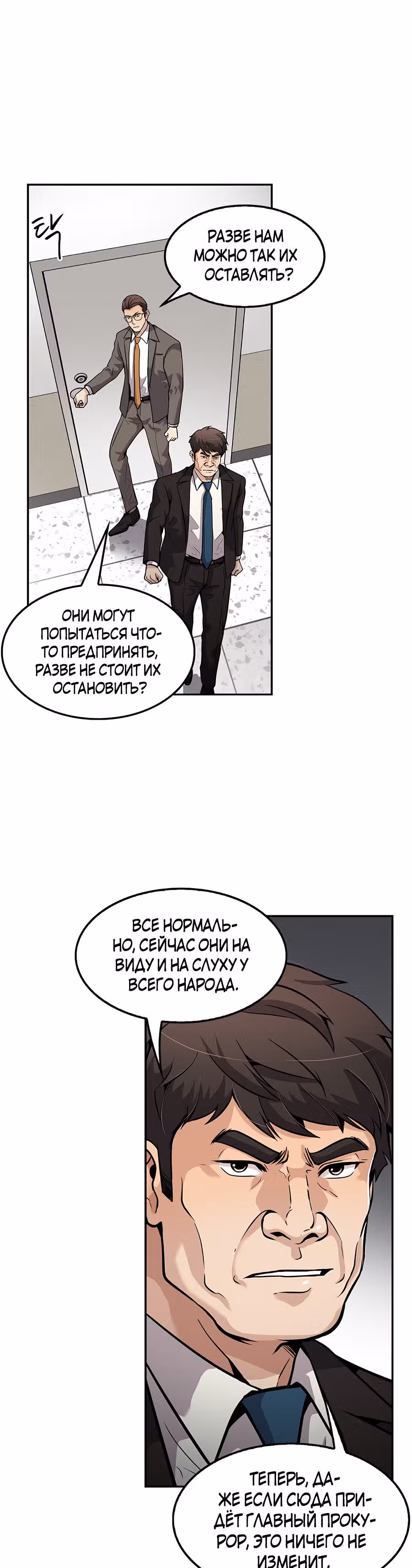 Жизнь заново — Том 1 · Глава 104, страница 29