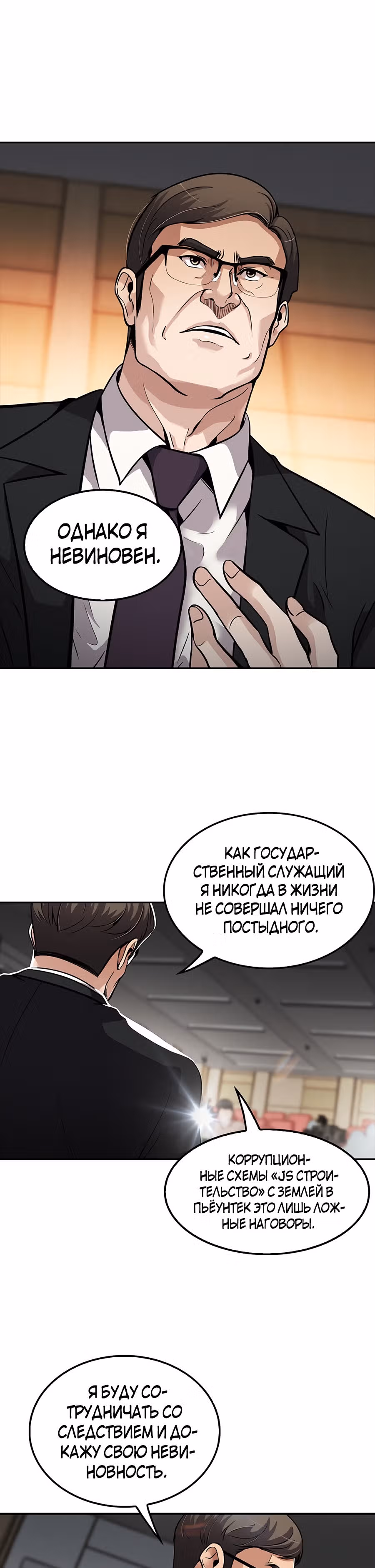 Жизнь заново — Том 1 · Глава 104, страница 35