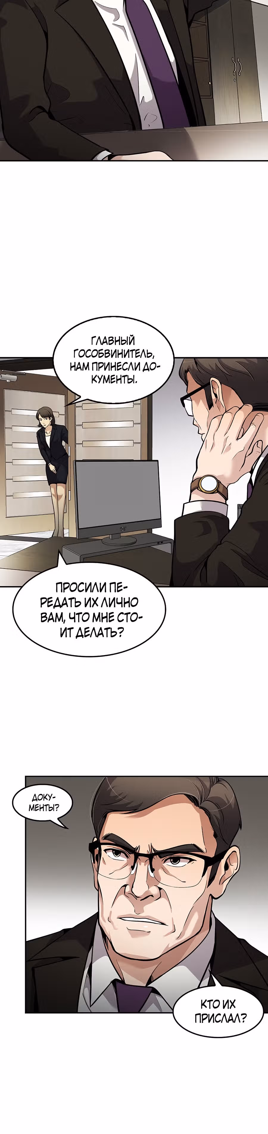 Жизнь заново — Том 1 · Глава 104, страница 6