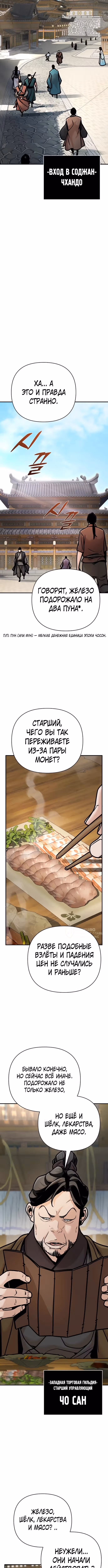 Подозрительный юноша, ставший одним из десяти лучших мастеров мира — Том 1 · Глава 96, страница 2
