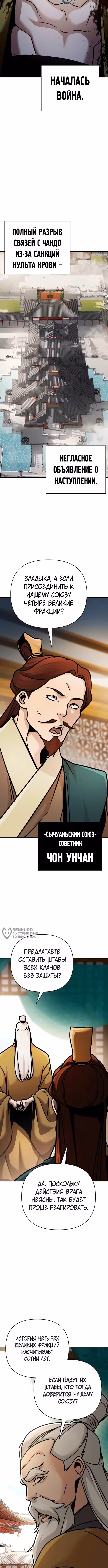 Подозрительный юноша, ставший одним из десяти лучших мастеров мира — Том 1 · Глава 96, страница 14