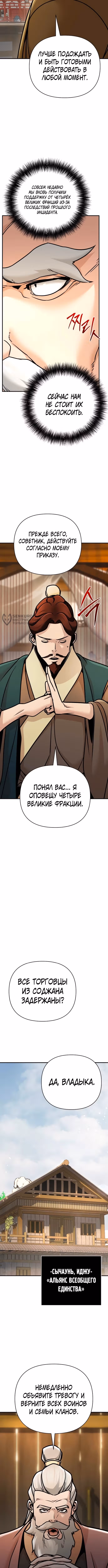 Подозрительный юноша, ставший одним из десяти лучших мастеров мира — Том 1 · Глава 96, страница 15