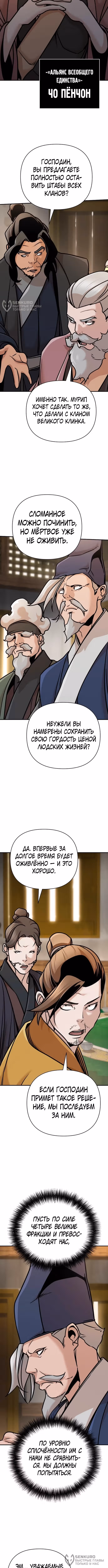 Подозрительный юноша, ставший одним из десяти лучших мастеров мира — Том 1 · Глава 96, страница 16