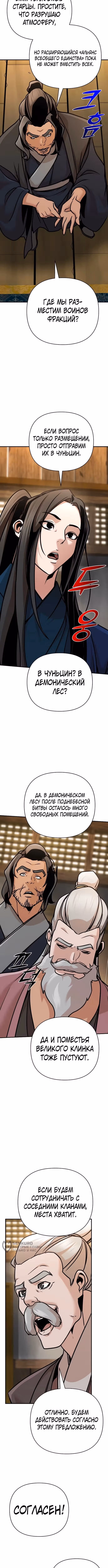 Подозрительный юноша, ставший одним из десяти лучших мастеров мира — Том 1 · Глава 96, страница 17