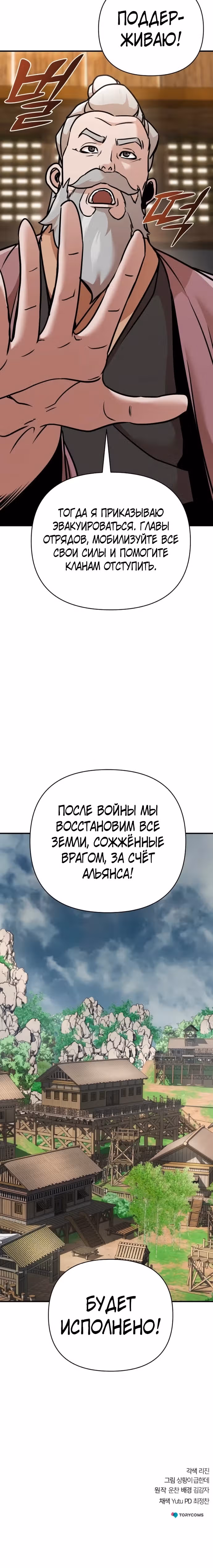 Подозрительный юноша, ставший одним из десяти лучших мастеров мира — Том 1 · Глава 96, страница 18