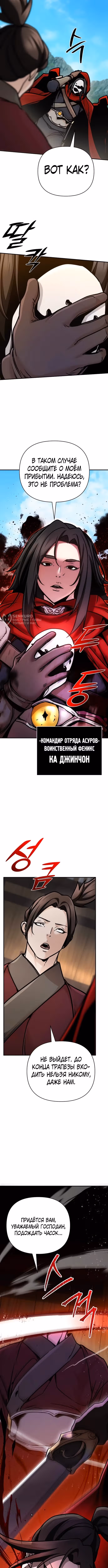 Подозрительный юноша, ставший одним из десяти лучших мастеров мира — Том 1 · Глава 96, страница 7