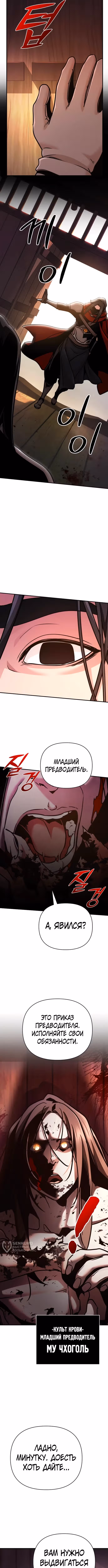 Подозрительный юноша, ставший одним из десяти лучших мастеров мира — Том 1 · Глава 96, страница 9