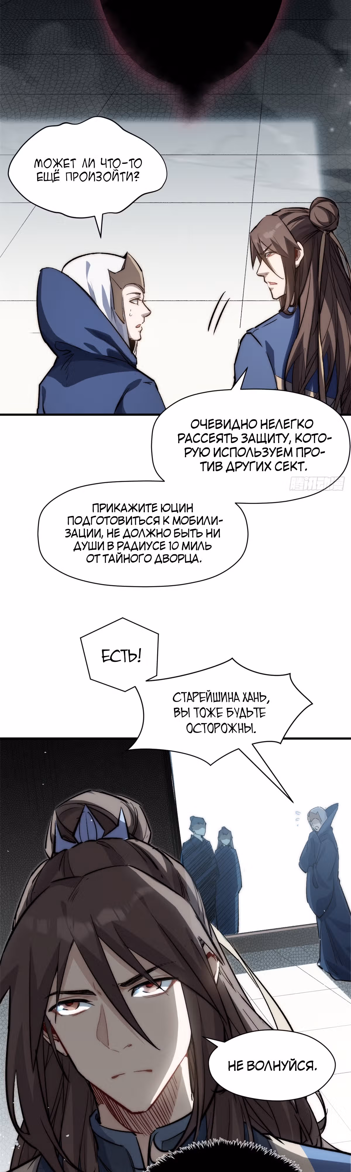 Высшая удача, спокойно культивируемая в течение тысяч лет — Том 1 · Глава 94, страница 12