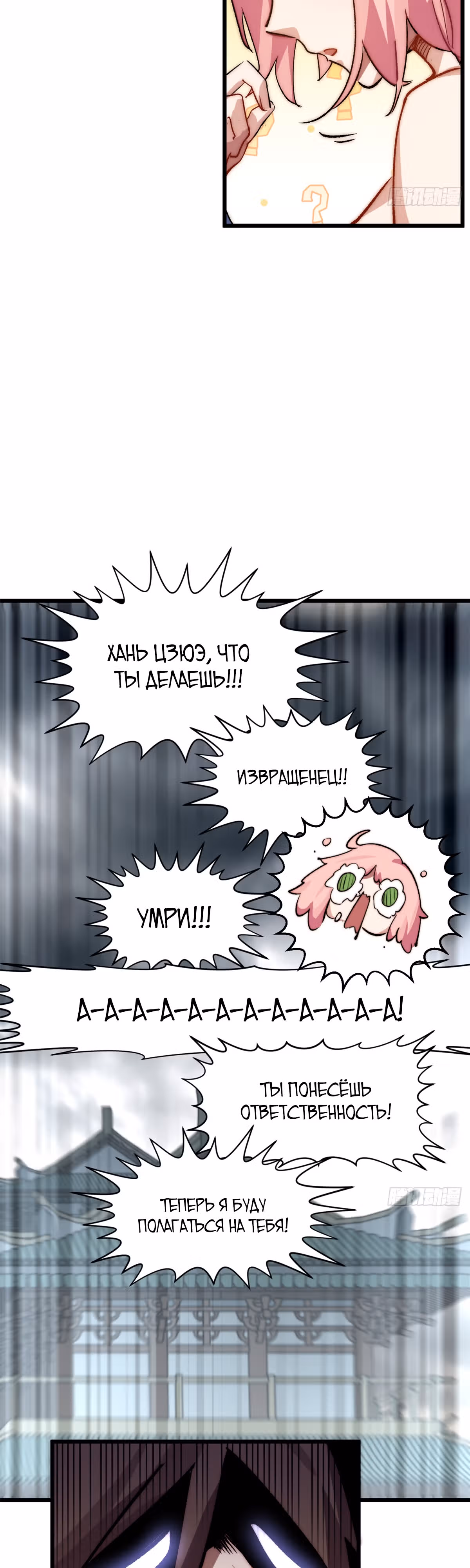 Высшая удача, спокойно культивируемая в течение тысяч лет — Том 1 · Глава 94, страница 27
