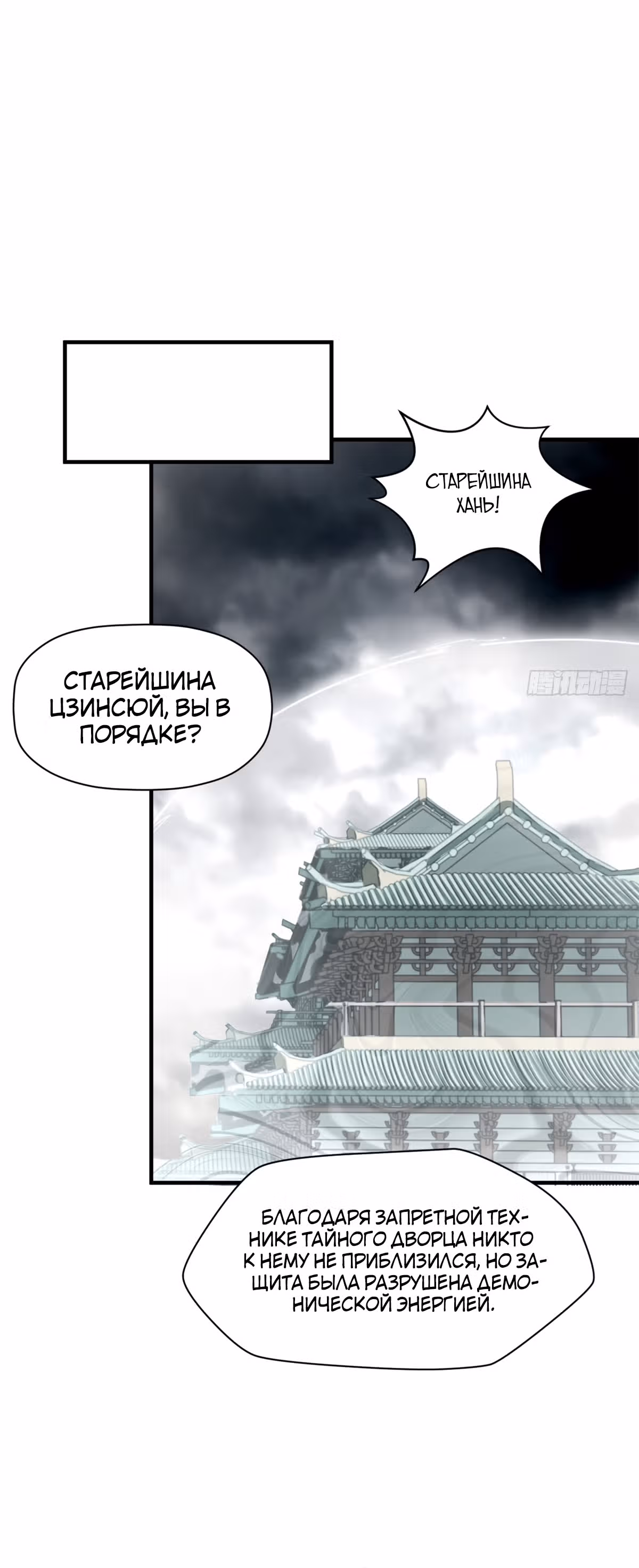 Высшая удача, спокойно культивируемая в течение тысяч лет — Том 1 · Глава 94, страница 10