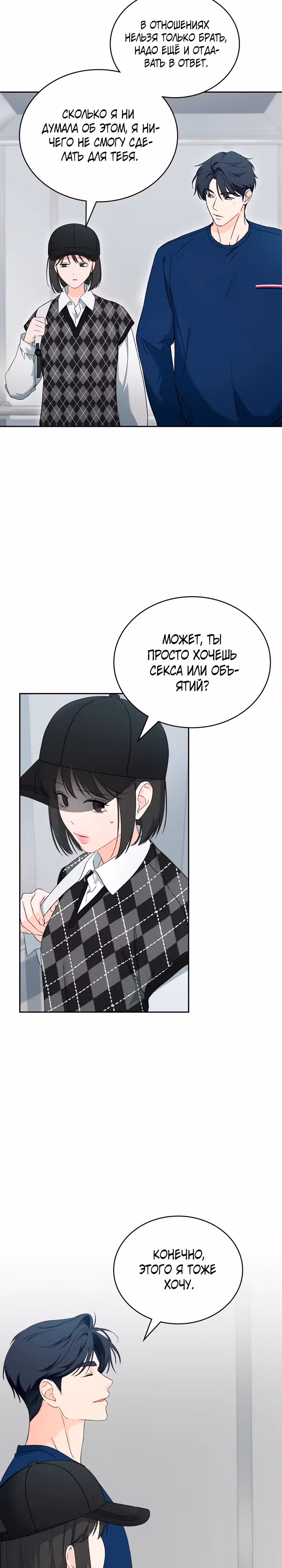 Зависимость от бывшего — Том 1 · Глава 10, страница 24