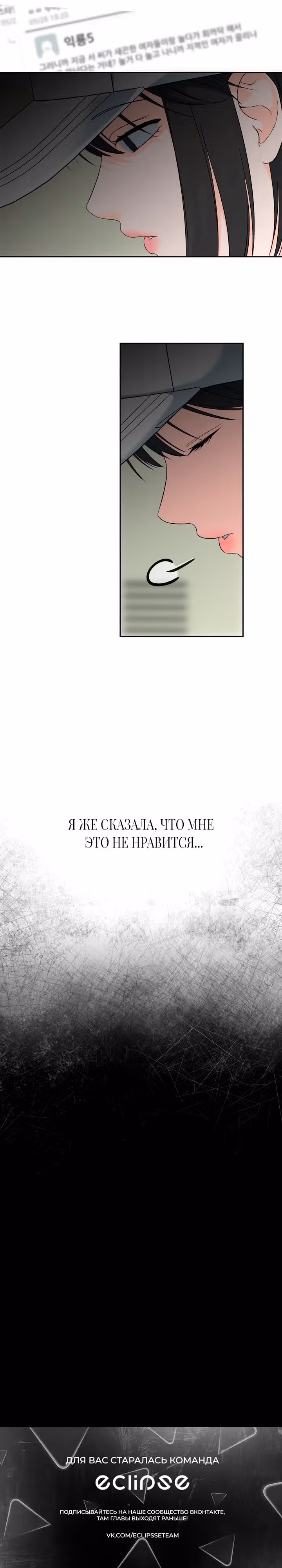 Зависимость от бывшего — Том 1 · Глава 10, страница 30