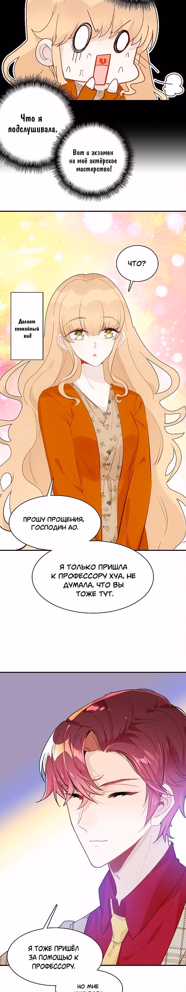 Мой любимый царь-дракон — Том 1 · Глава 37, страница 2