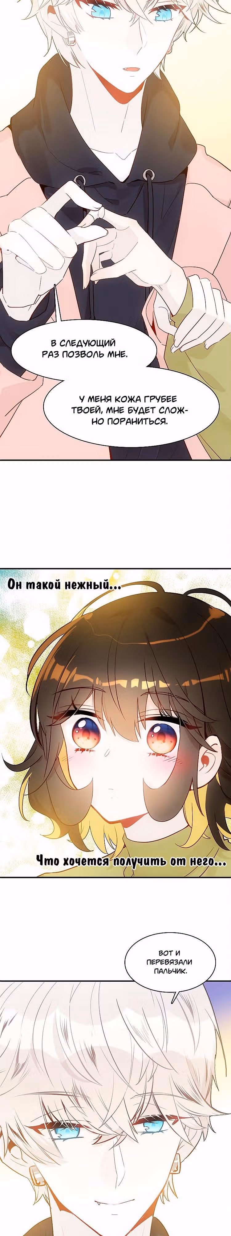 Мой любимый царь-дракон — Том 1 · Глава 37, страница 17