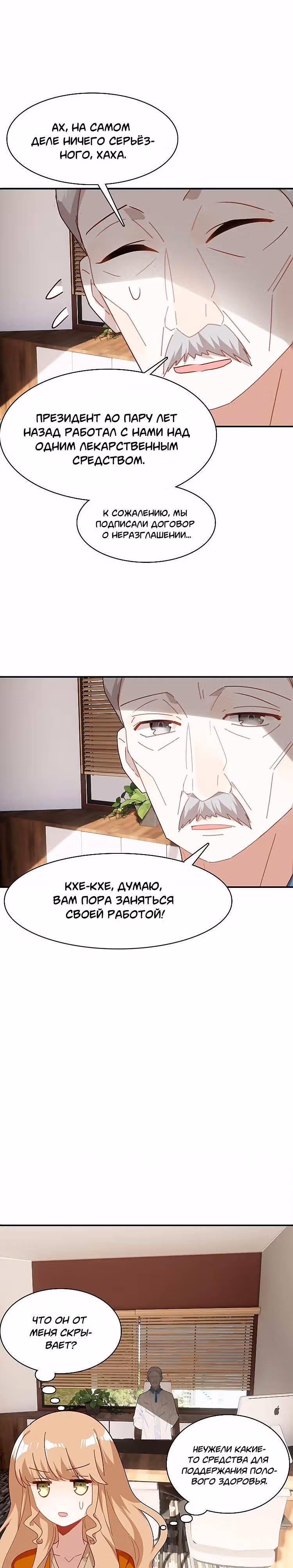 Мой любимый царь-дракон — Том 1 · Глава 37, страница 8