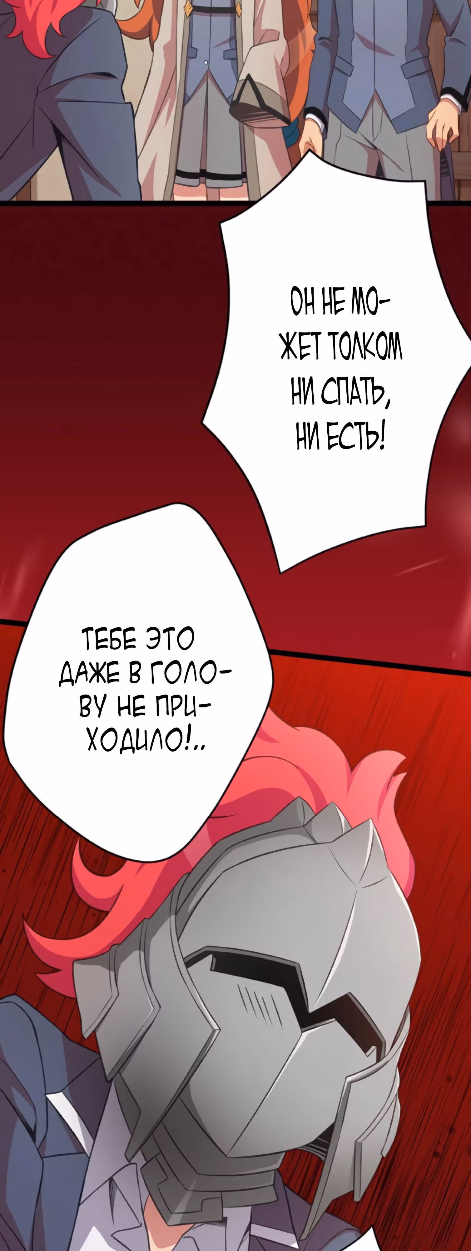 Ученик Королевы Демонов и Королевы Драконов — Том 1 · Глава 65, страница 12