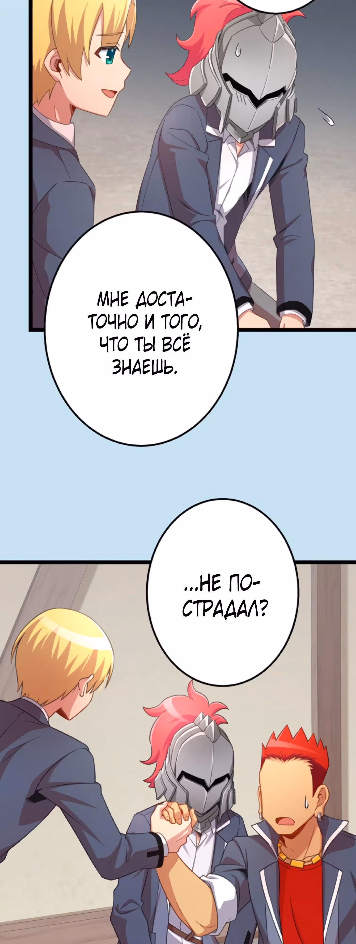 Ученик Королевы Демонов и Королевы Драконов — Том 1 · Глава 65, страница 16