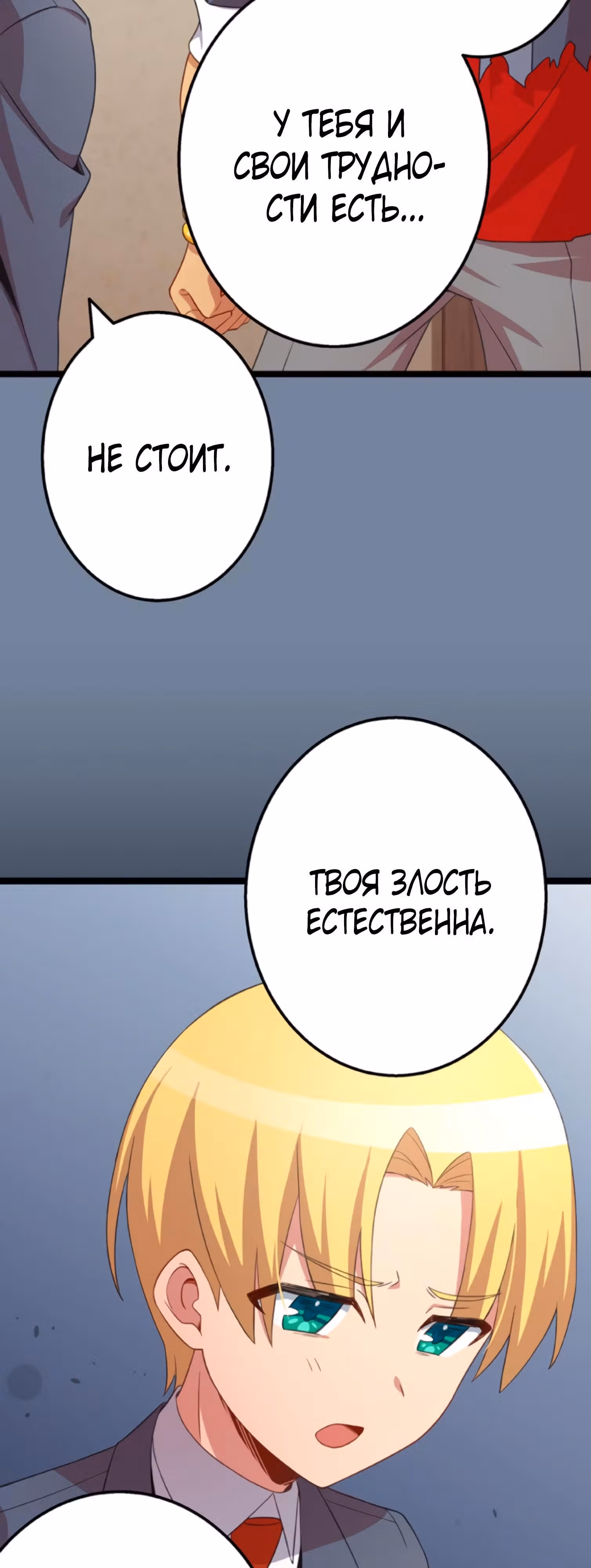 Ученик Королевы Демонов и Королевы Драконов — Том 1 · Глава 65, страница 18
