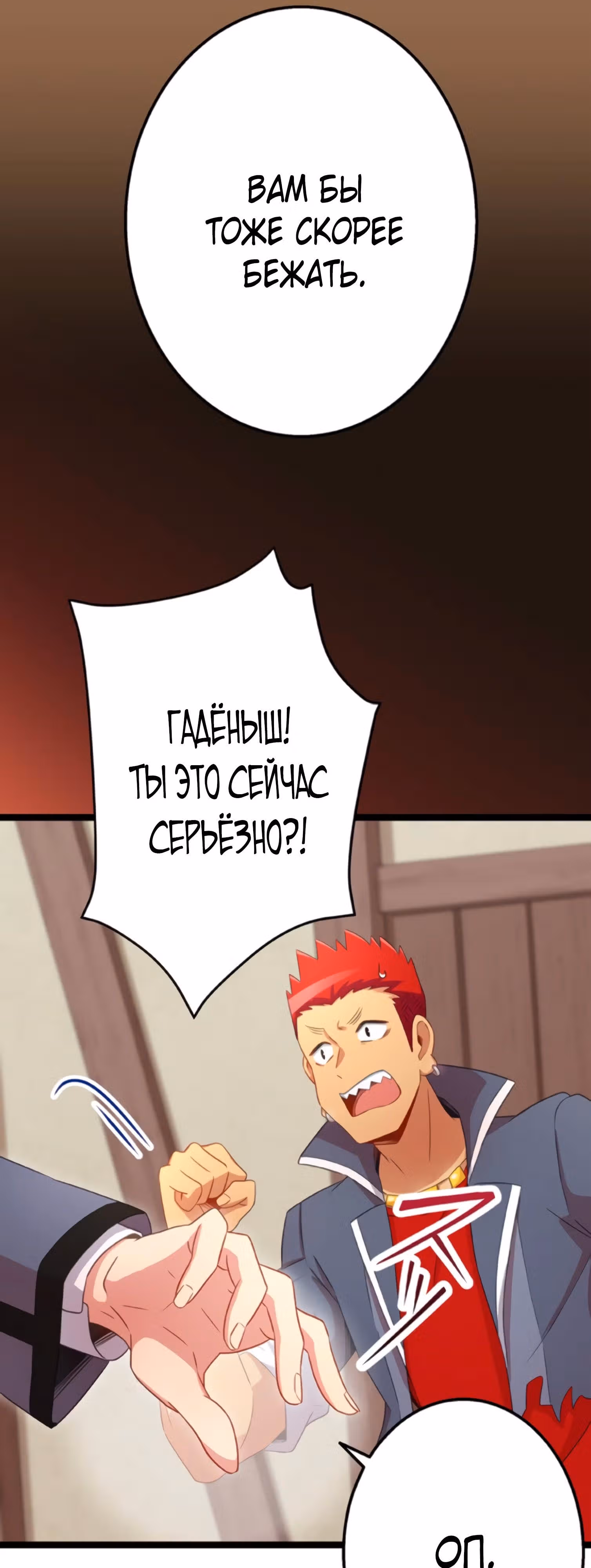 Ученик Королевы Демонов и Королевы Драконов — Том 1 · Глава 65, страница 4