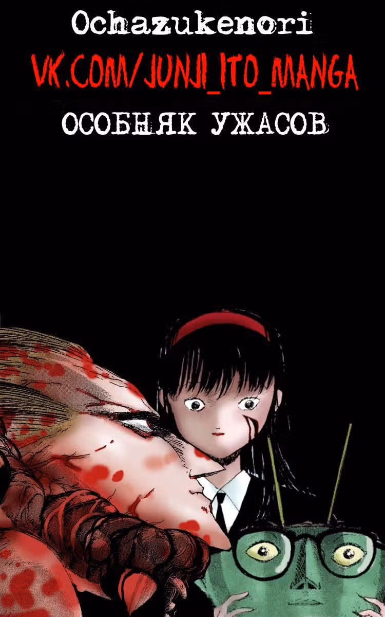 Особняк Ужасов — Том 3 · Глава 11, страница 30