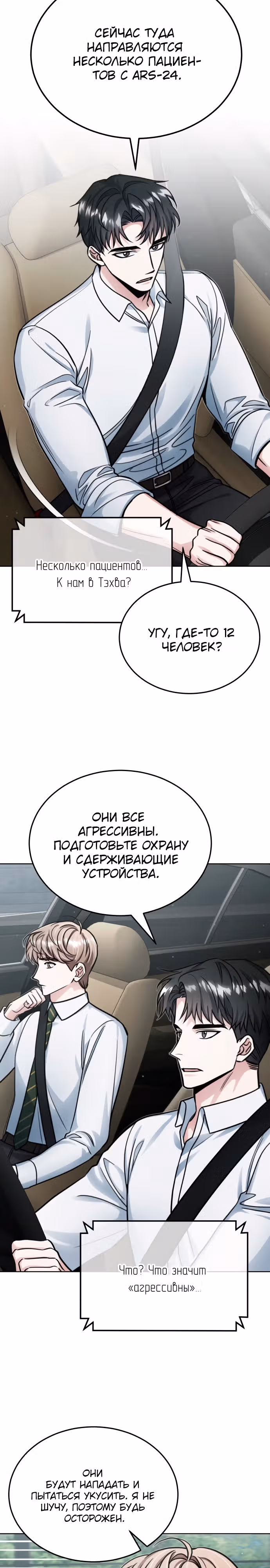После пандемии — Том 1 · Глава 3, страница 2