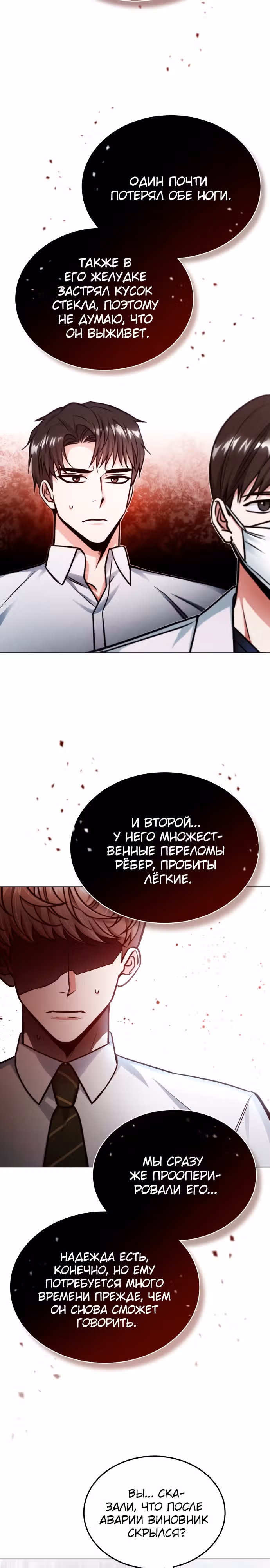 После пандемии — Том 1 · Глава 3, страница 14