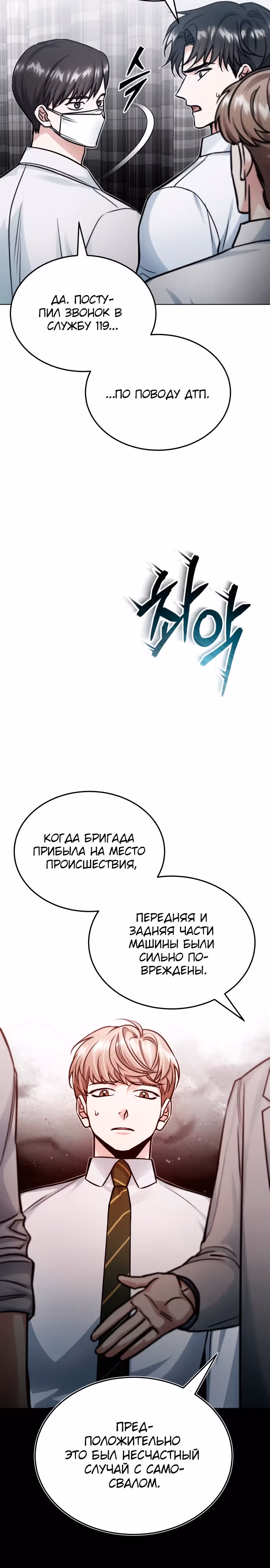 После пандемии — Том 1 · Глава 3, страница 15